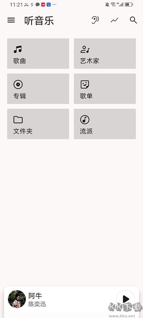 光锥音乐手机版