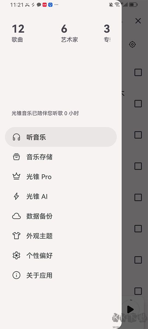 光锥音乐手机版