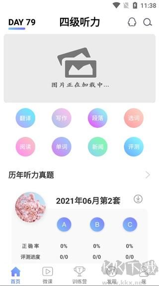英语四级听力安卓app