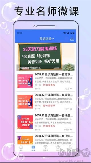 英语四级听力安卓app