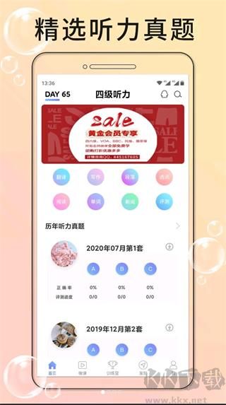 英语四级听力安卓app