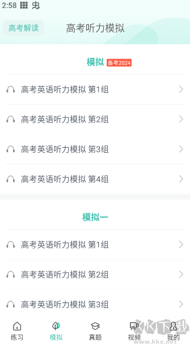 高考英语听力素材库软件