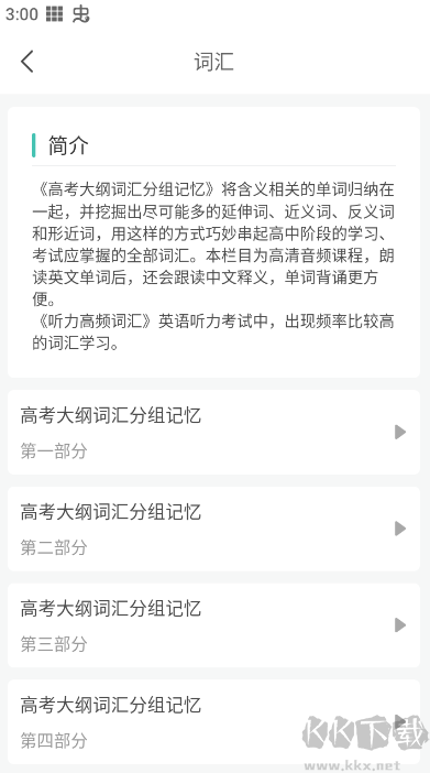 高考英语听力素材库软件