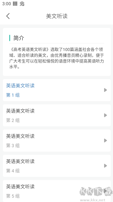 高考英语听力素材库软件
