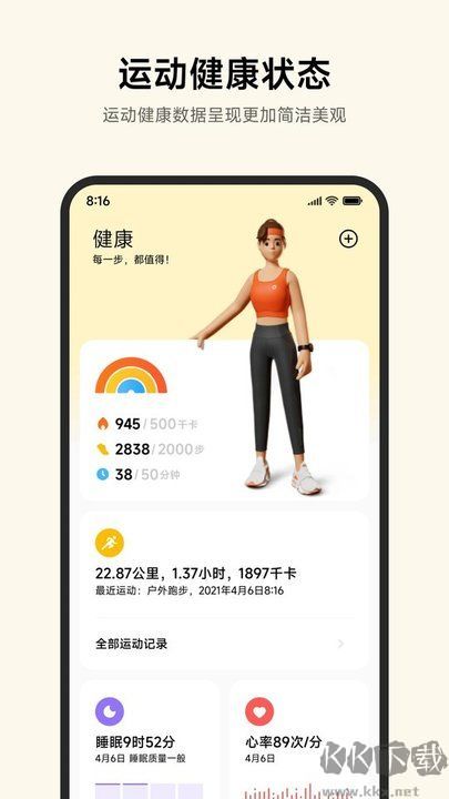 小米健康运动手环最新版