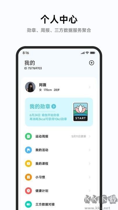 小米健康运动手环最新版