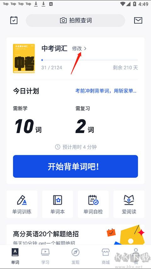 百词斩背词学习软件