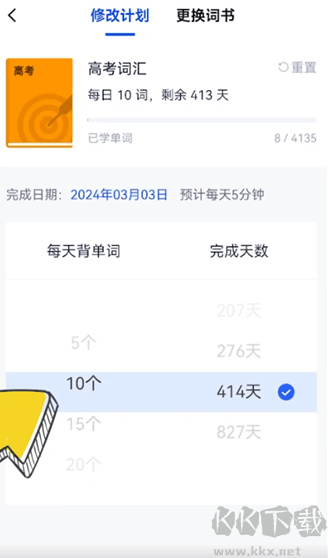 百词斩背词学习软件