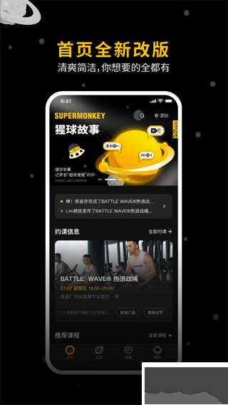 超级猩猩健身APP
