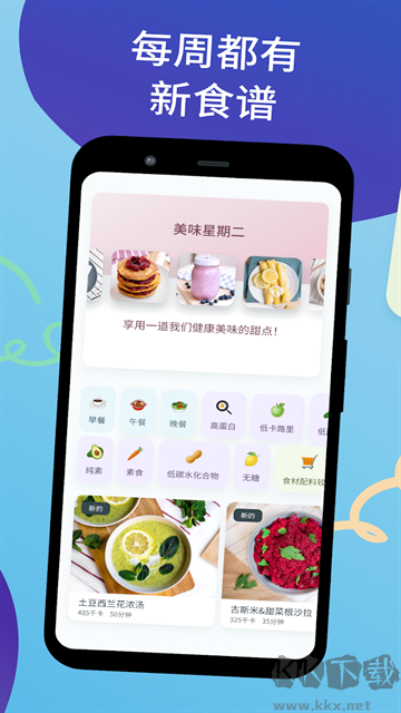 YAZIO卡路里计数器安卓版