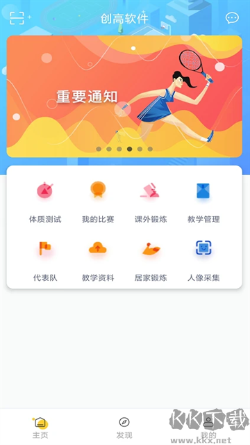 创高体育最新版