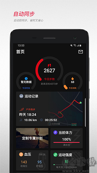 宜准跑步最新版