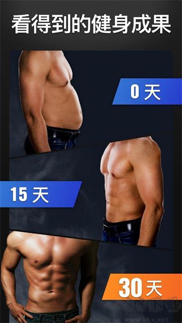 30天内练出六块腹肌app安卓版
