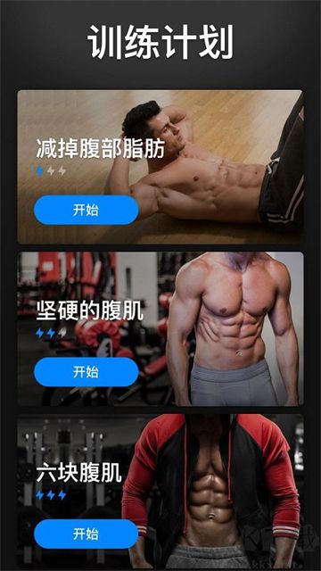 30天内练出六块腹肌app安卓版