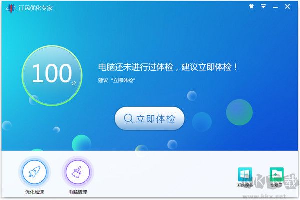 江民优化专家电脑版