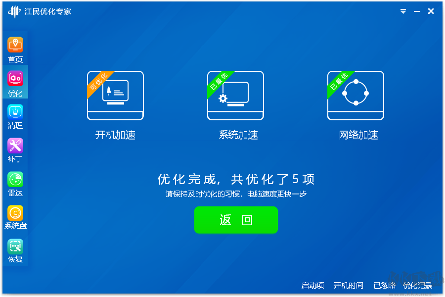江民优化专家电脑版
