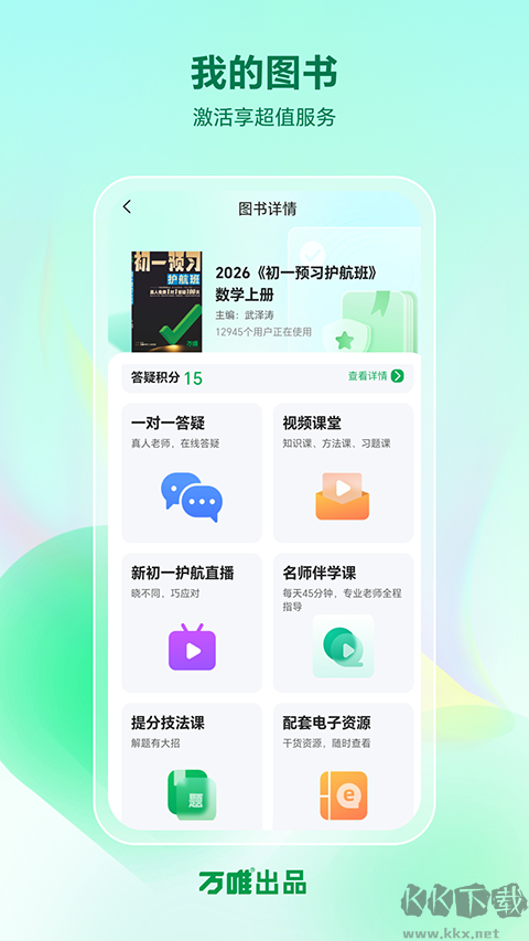 武老师快答安卓版