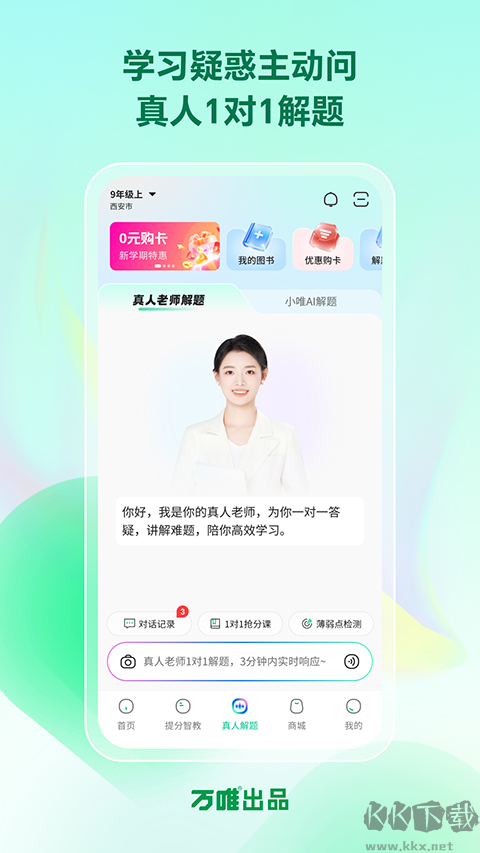 武老师快答安卓版