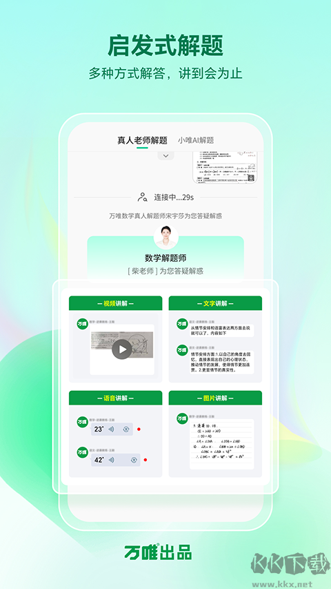 武老师快答安卓版