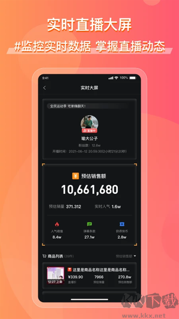 飞瓜快数手机版