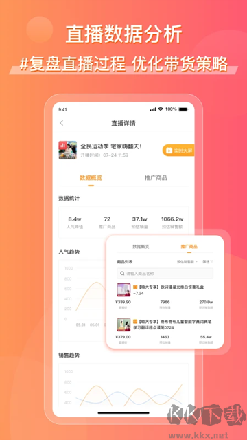 飞瓜快数手机版