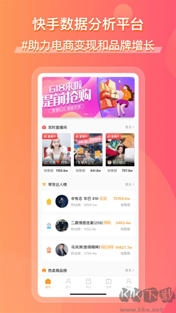 飞瓜快数手机版