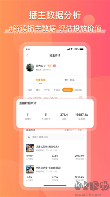 飞瓜快数手机版