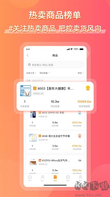 飞瓜快数手机版