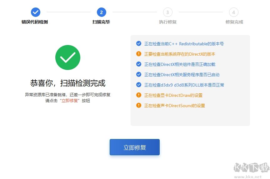 全能王DLL修复工具电脑版