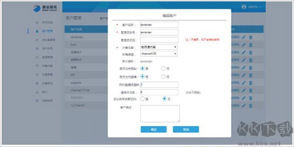 鹏云视讯