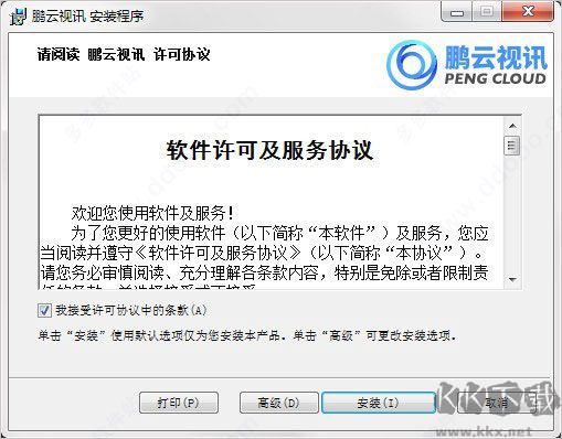 鹏云视讯