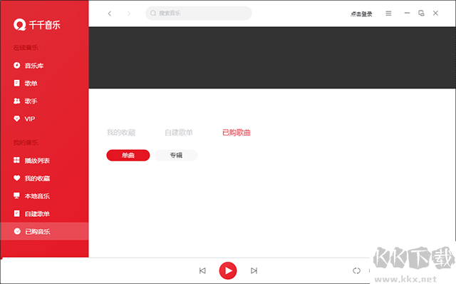 千千音乐播放器