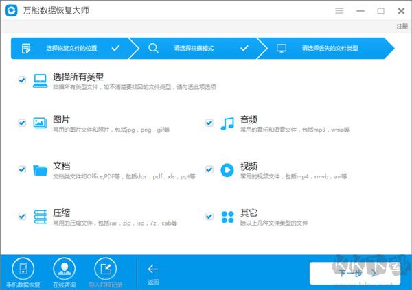 万能数据恢复大师(失易得数据恢复)