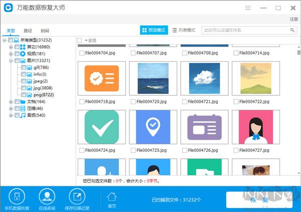 万能数据恢复大师（失易得数据恢复）