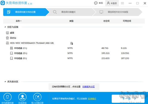万能数据恢复大师（失易得数据恢复）