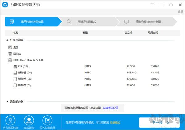 万能数据恢复大师（失易得数据恢复）