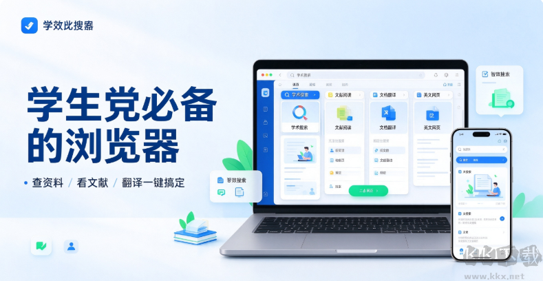 学生党必备的浏览器