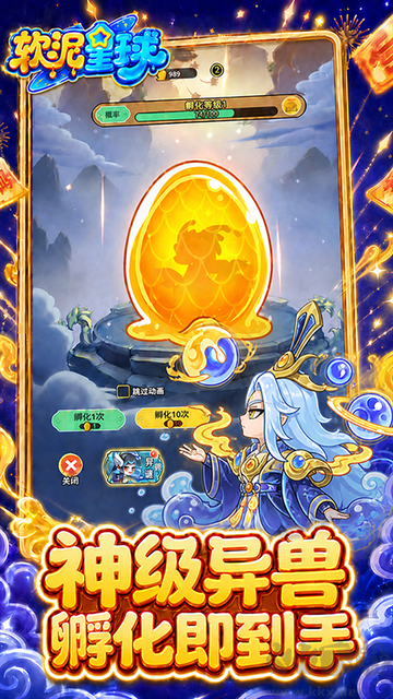 软泥星球0.1折免广领代金券
