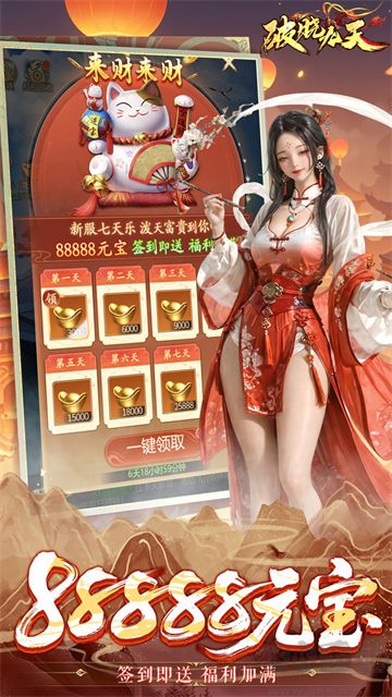 破晓九天手游