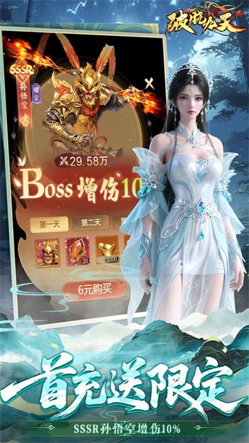 破晓九天手游