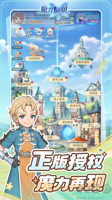 魔力宝贝启程福利版