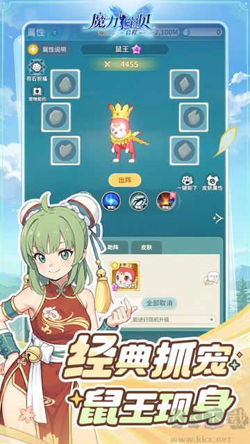 魔力宝贝启程福利版
