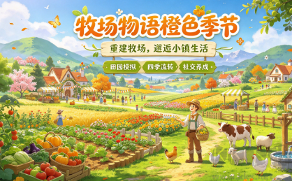 休闲养老 PC 模拟游戏