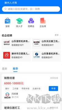 滕州人才网2026最新版
