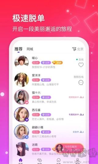 红线相亲安卓版