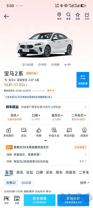 汽车之家安卓最新版