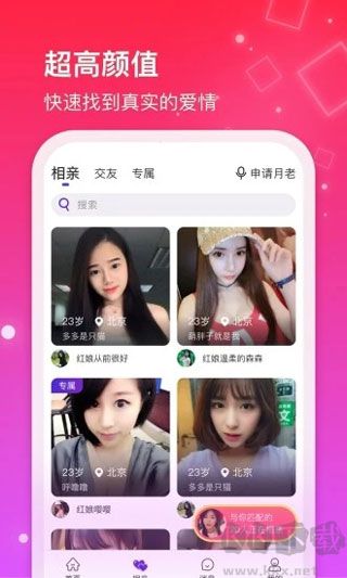红线相亲安卓版