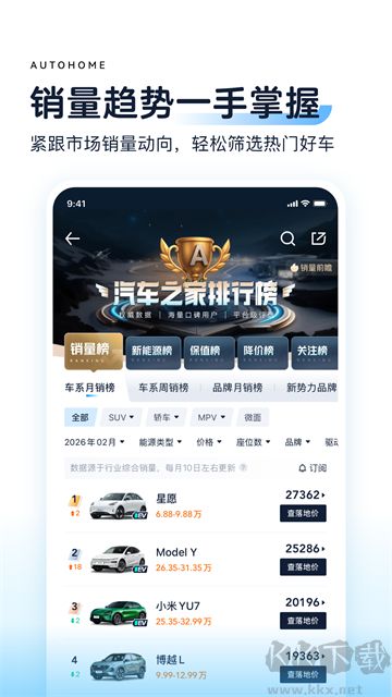 汽车之家安卓最新版