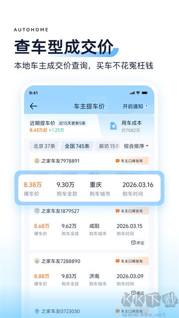 汽车之家安卓最新版