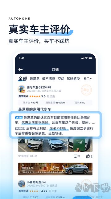汽车之家安卓最新版